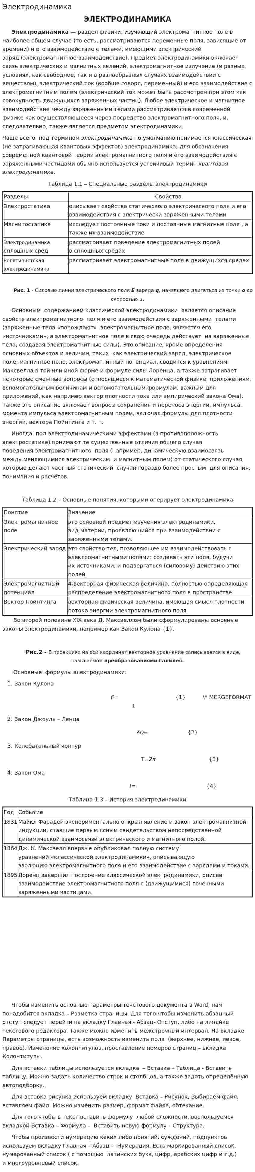 Электродинамика. 3