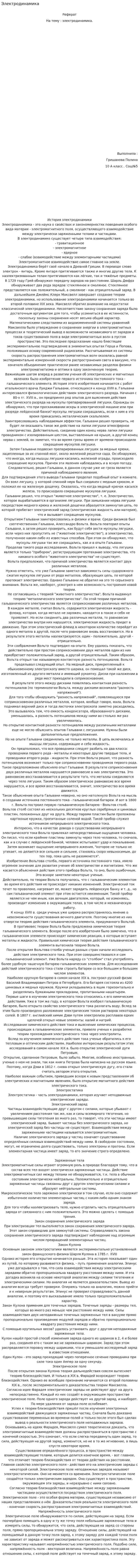 Электродинамика. 2