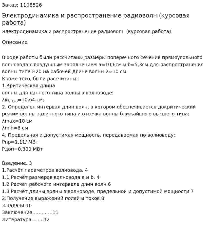 Электродинамика и распространение радиоволн (курсовая работа) 