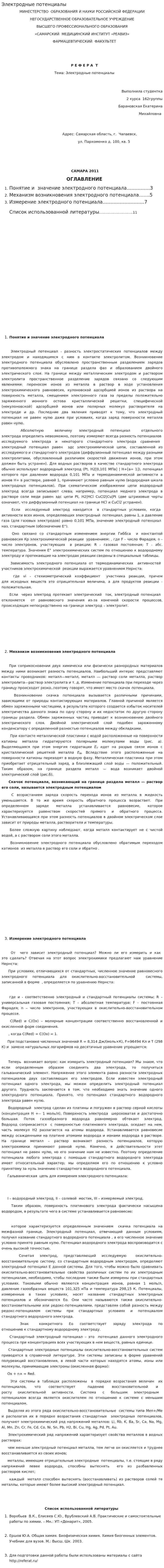 Электродные потенциалы