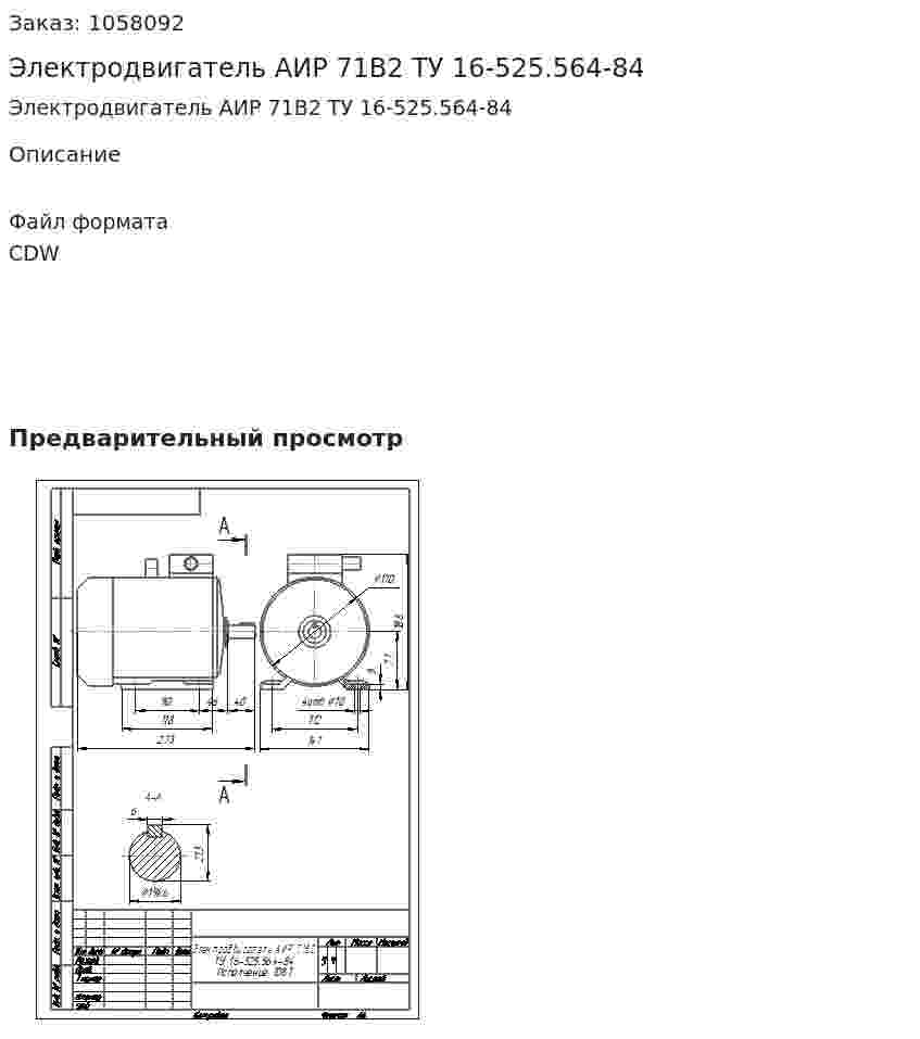 Электродвигатель АИР 71В2 ТУ 16-525.564-84 