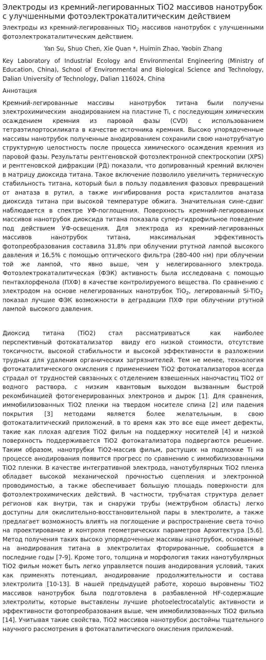 Электроды из кремний-легированных TiO2 массивов нанотрубок с улучшенными фотоэлектрокаталитическим действием