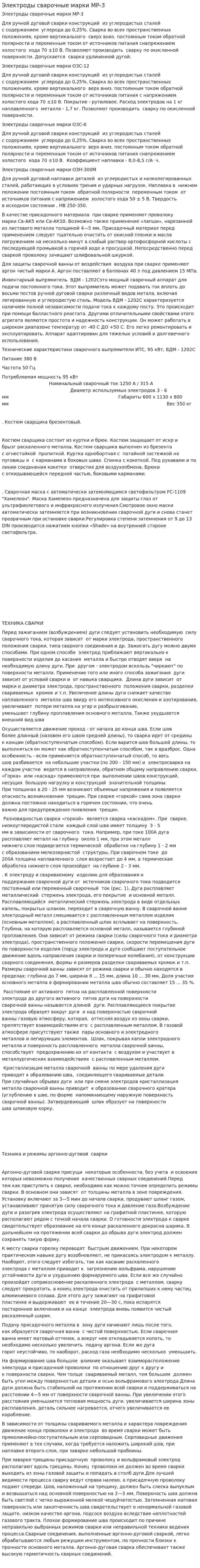 Электроды сварочные марки МР-3
