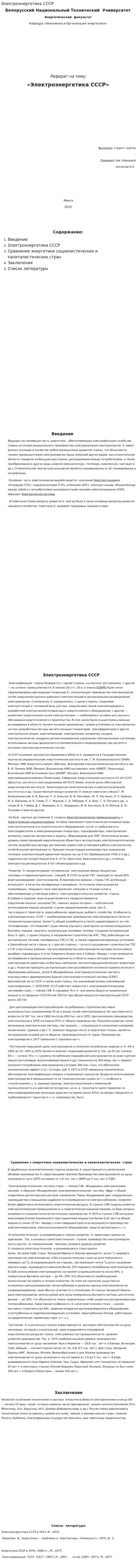 Электроэнергетика СССР