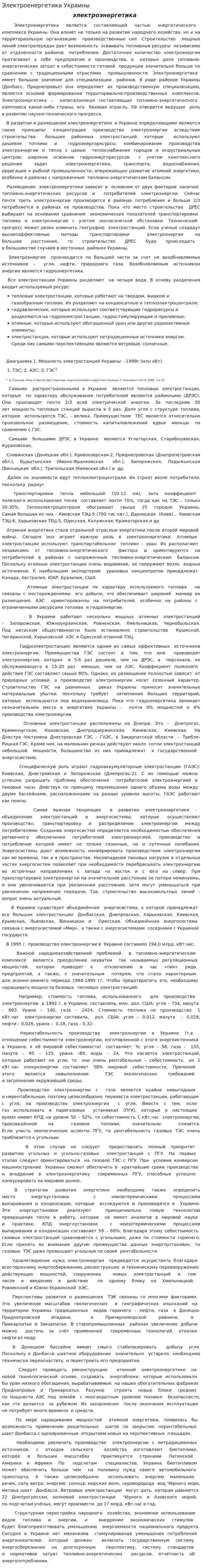 Электроенергетика Украины