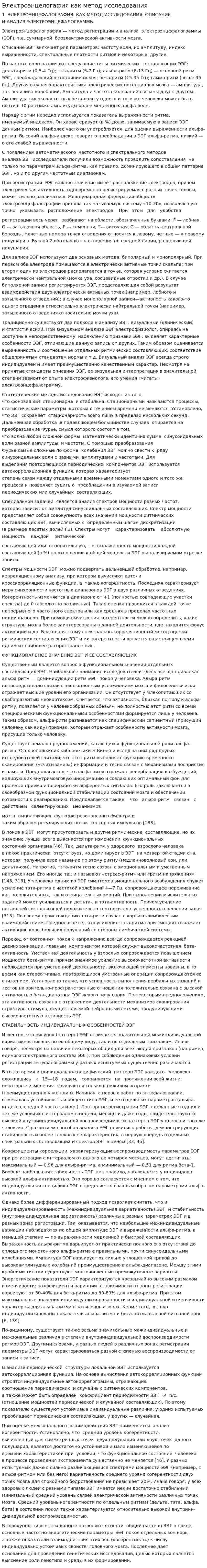 Электроэнцелогафия как метод исследования