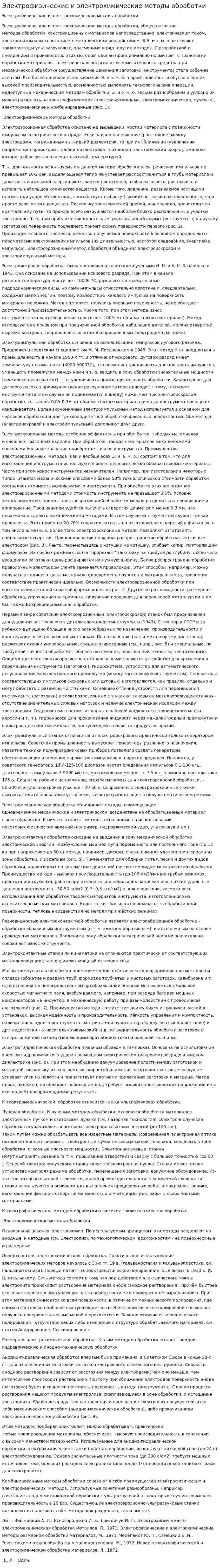 Электрофизические и электрохимические методы обработки