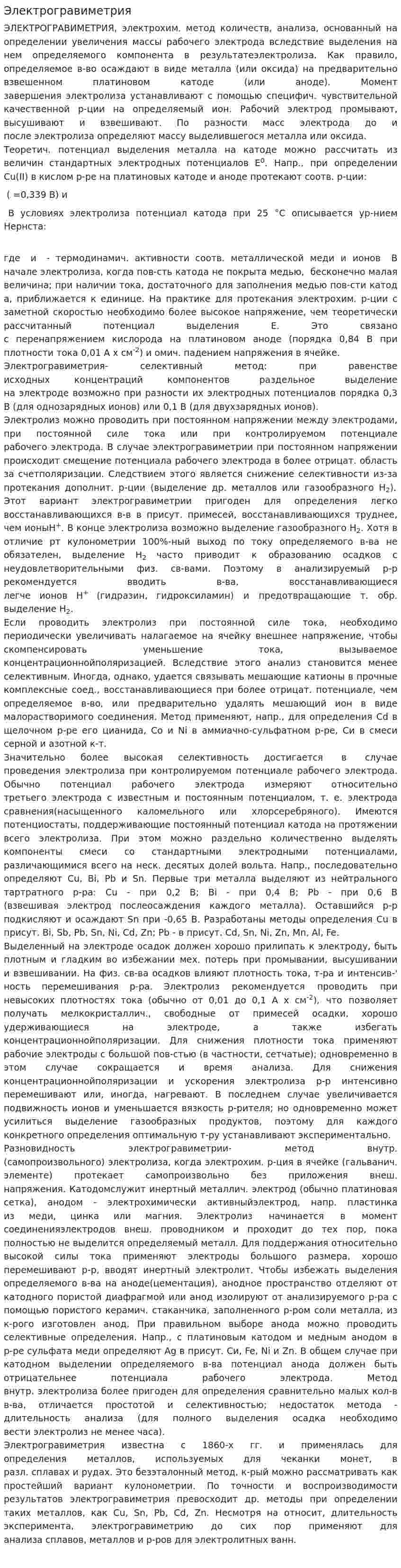 Электрогравиметрия. 2