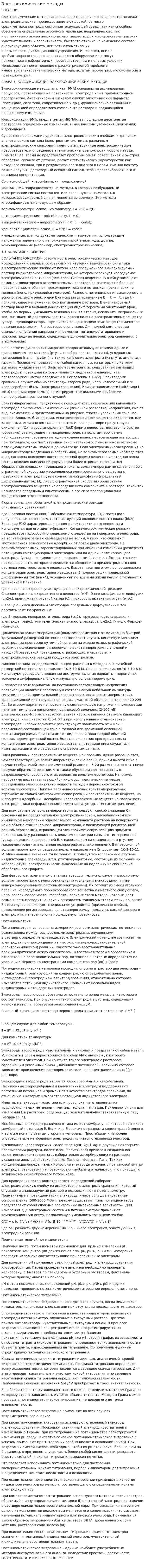 Электрохимические методы