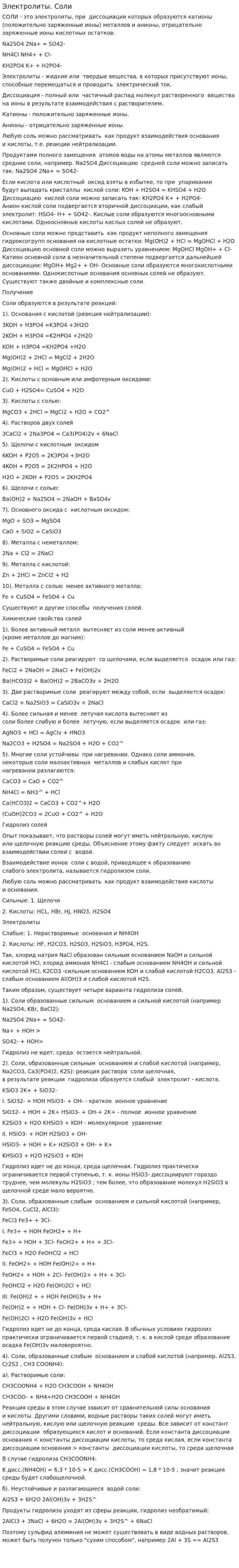 Электролиты. Соли