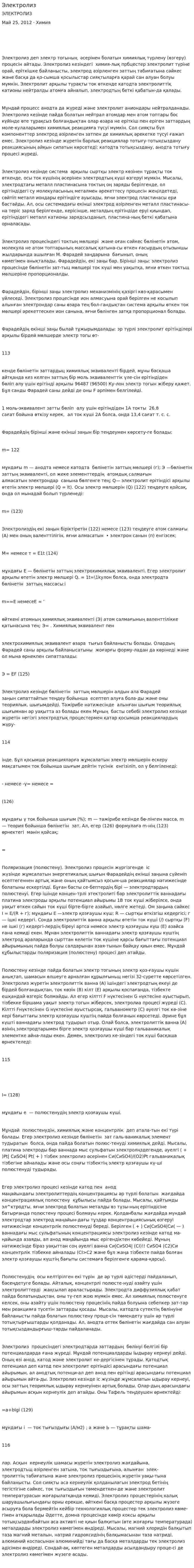 Электролиз. 2