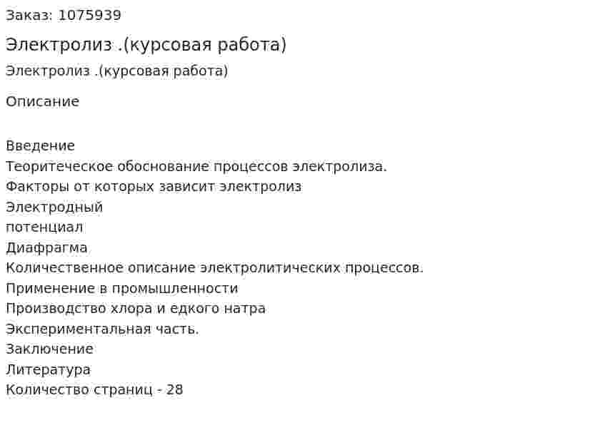 Электролиз .(курсовая работа) 