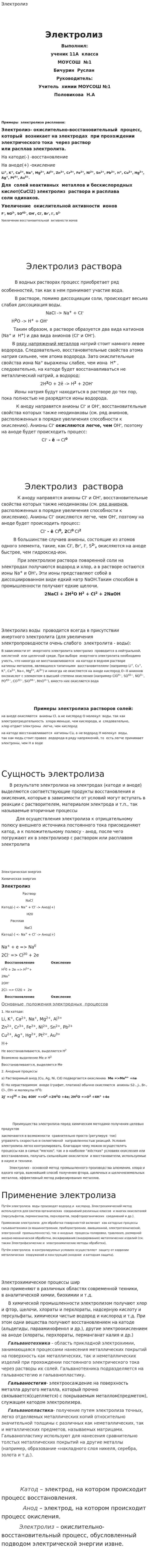 Электролиз