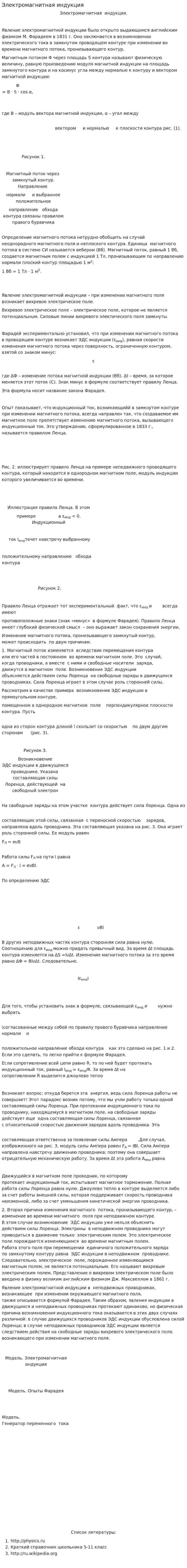 Электромагнитная индукция