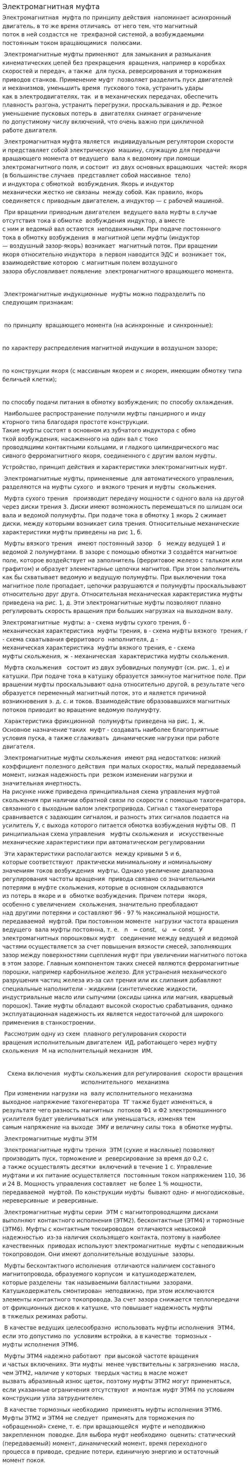 Электромагнитная муфта
