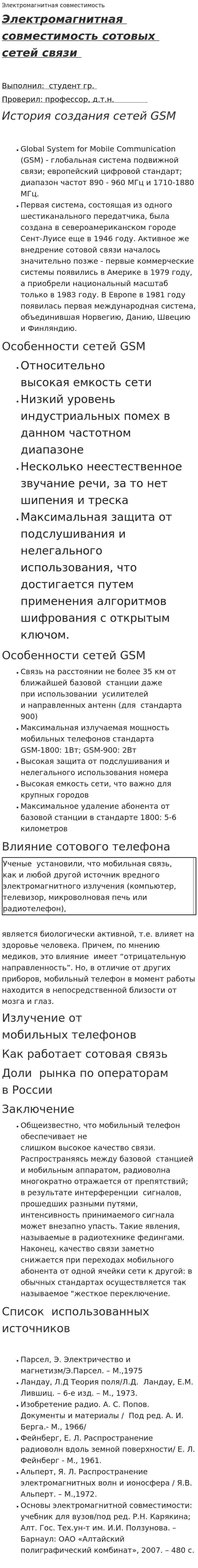 Электромагнитная совместимость