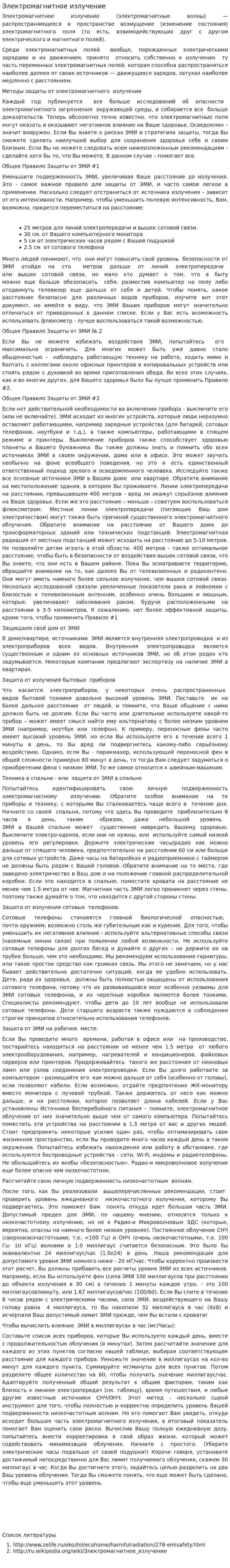 Электромагнитное излучение. 2