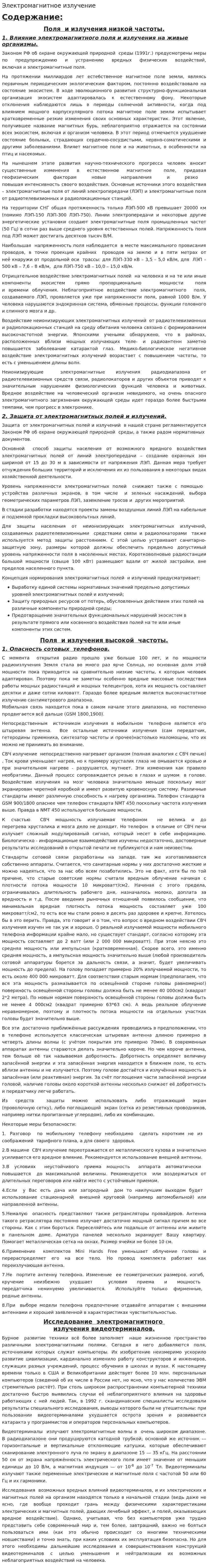 Электромагнитное излучение