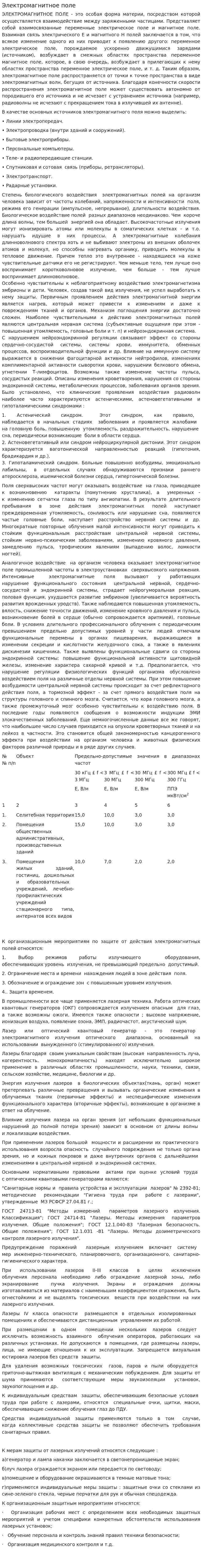 Электромагнитное поле. 3