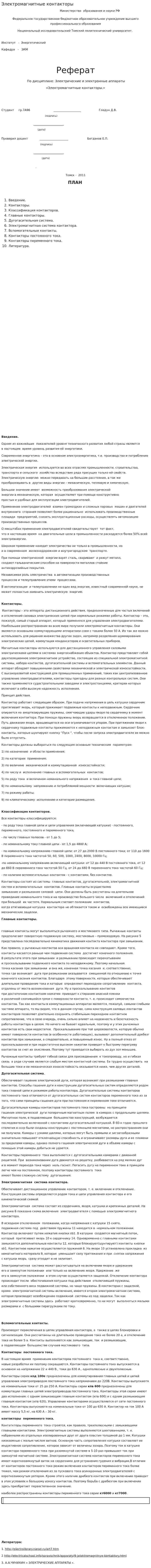 Электромагнитные контакторы