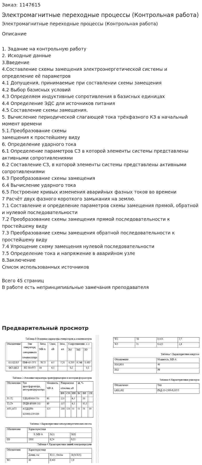Электромагнитные переходные процессы  (Контрольная работа) 