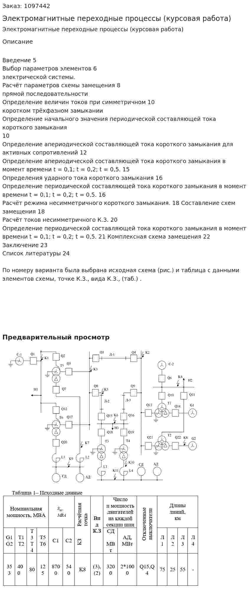Электромагнитные переходные процессы (курсовая работа) 