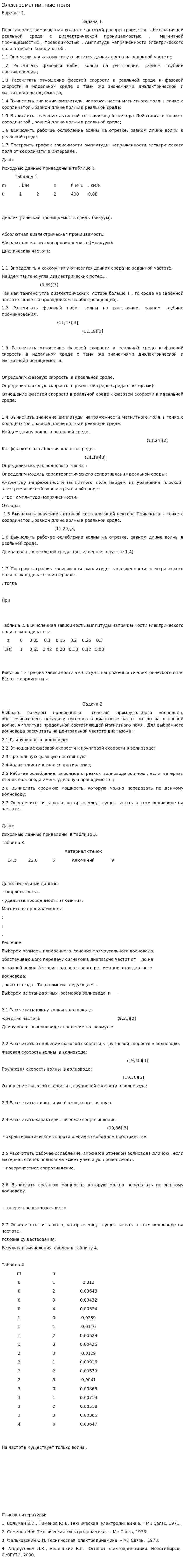 Электромагнитные поля. 2