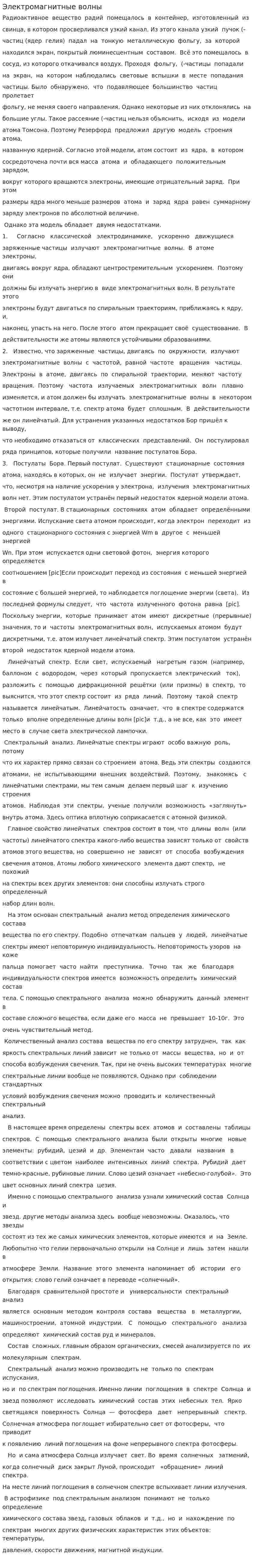 Электромагнитные волны. 2