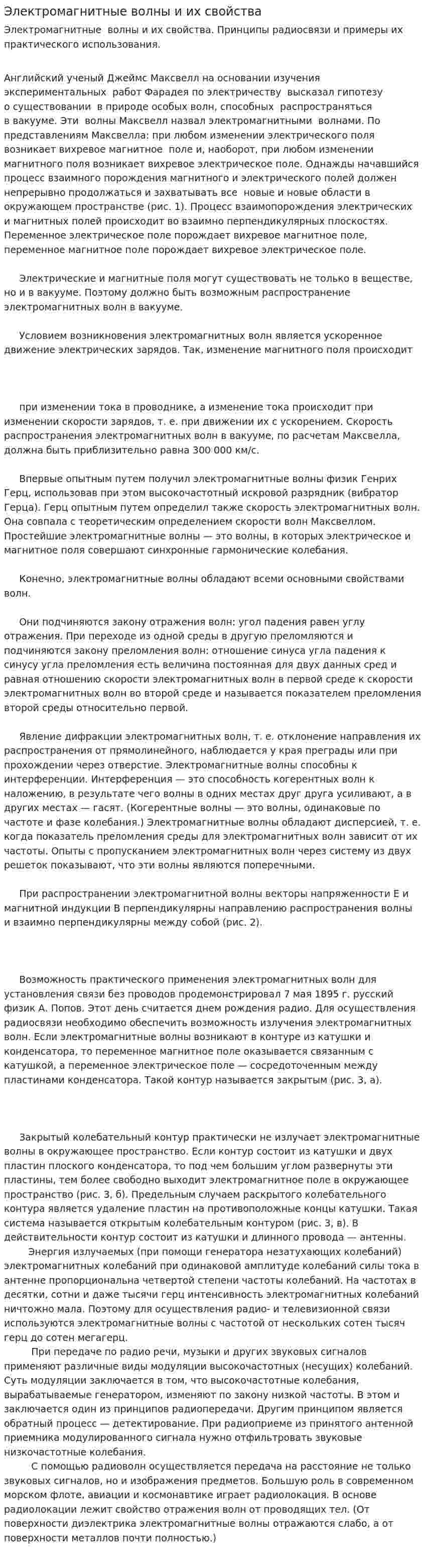Электромагнитные волны и их свойства