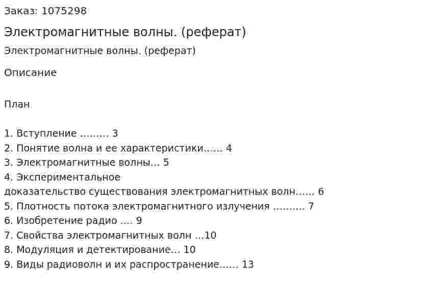 Электромагнитные волны. (реферат) 