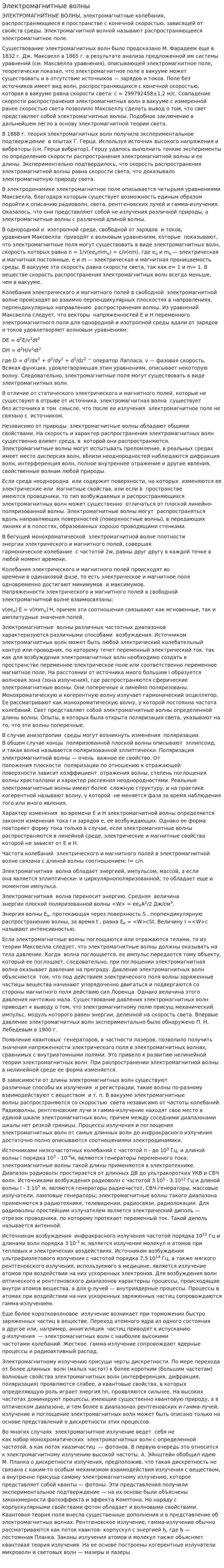 Электромагнитные волны. 5