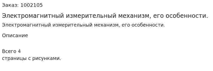 Электромагнитный измерительный механизм, его особенности. 