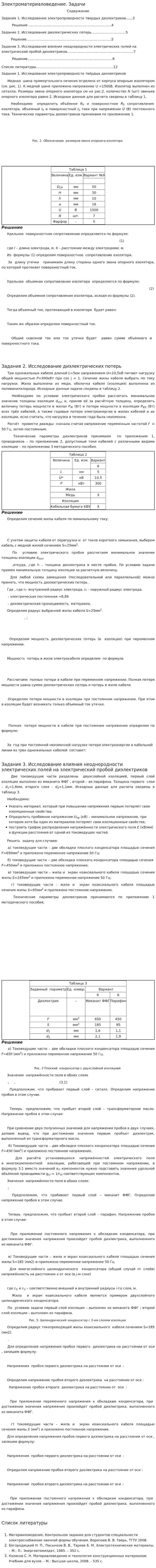Электроматериаловедение. Задачи