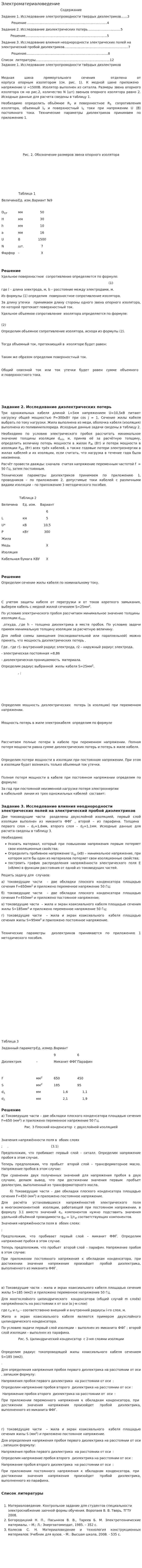 Электроматериаловедение