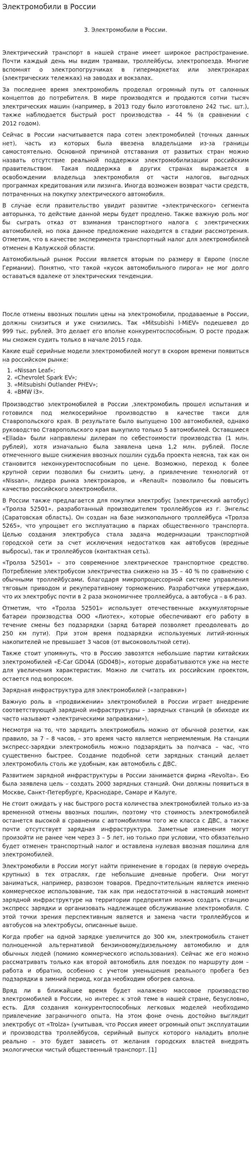 Электромобили в России