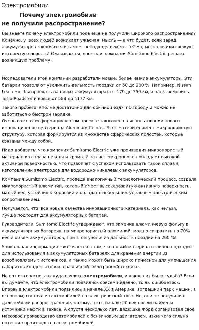 Электромобили