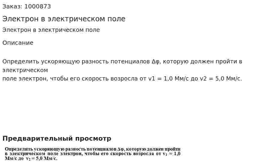 Электрон в электрическом поле 