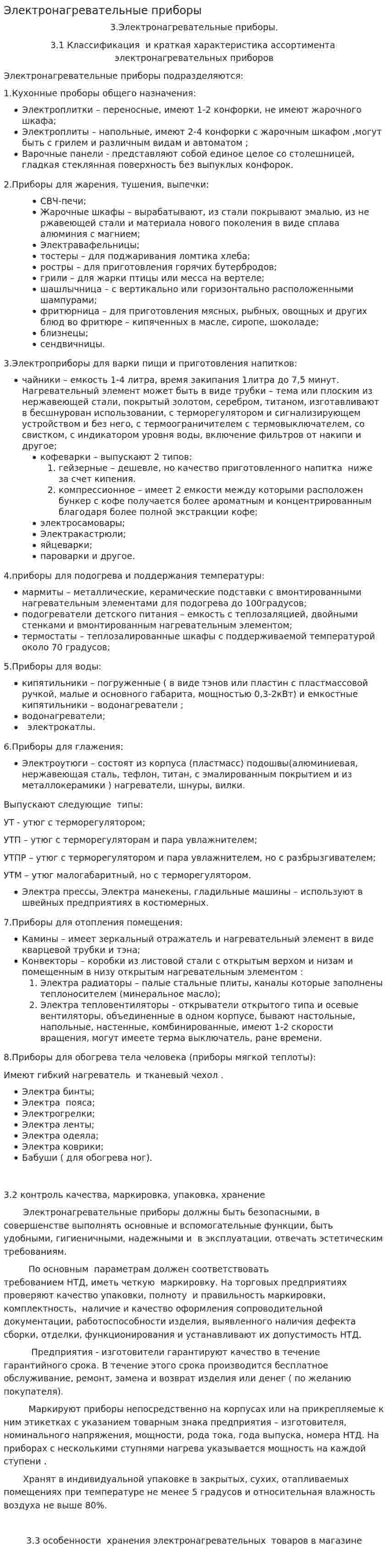 Электронагревательные приборы
