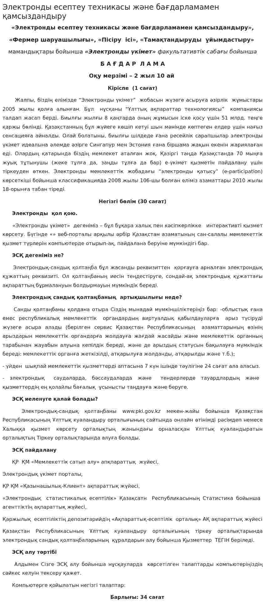 Электронды есептеу техникасы және бағдарламамен қамсыздандыру