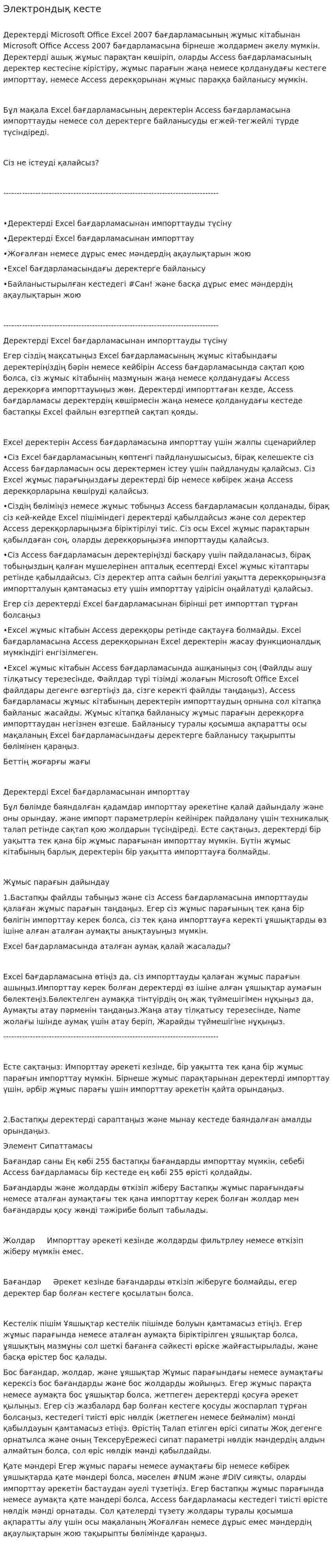 Электрондық кесте