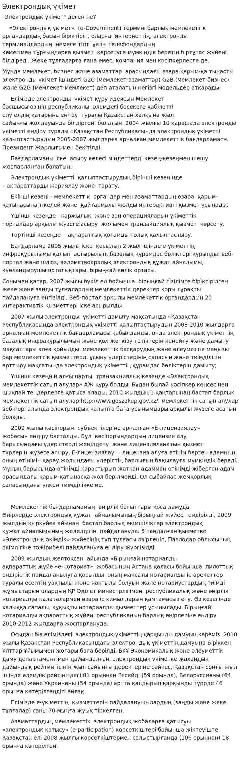 Электрондық үкімет