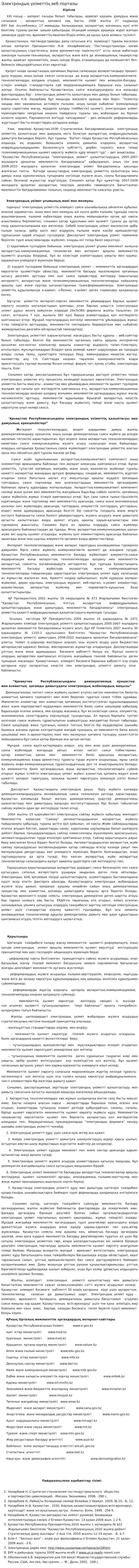 Электрондық үкіметтің веб порталы