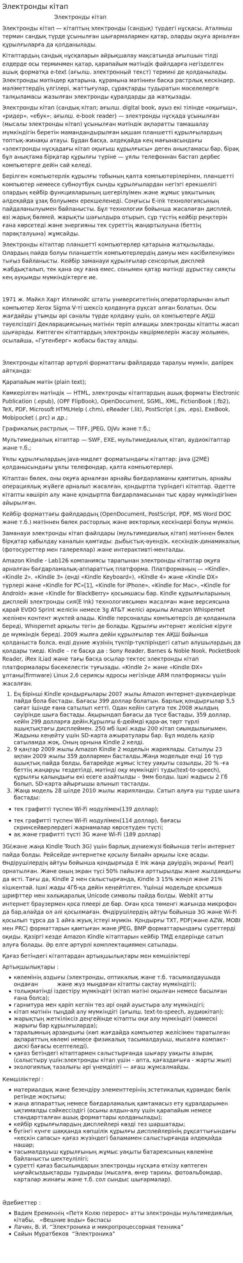 Электронды кітап