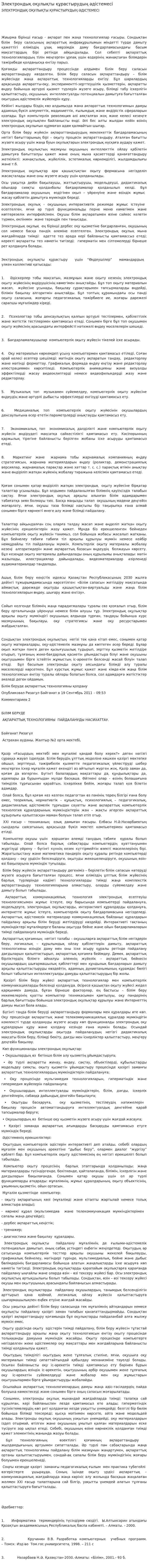 Электрондық оқулықты құрастырудың әдістемесі