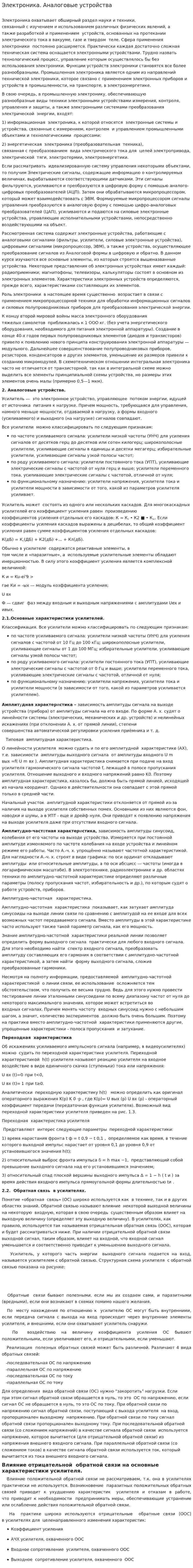Электроника. Аналоговые устройства