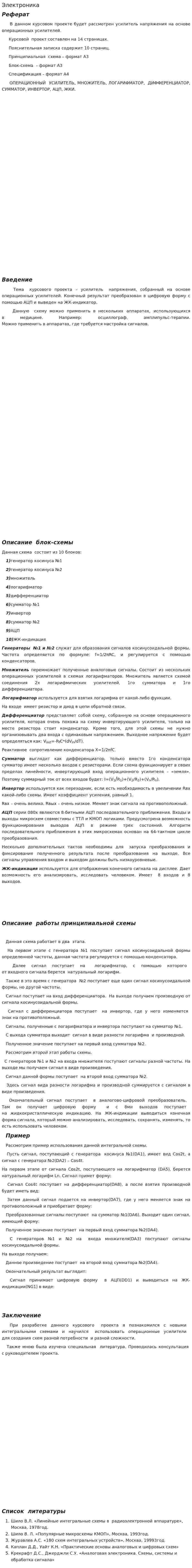 Электроника