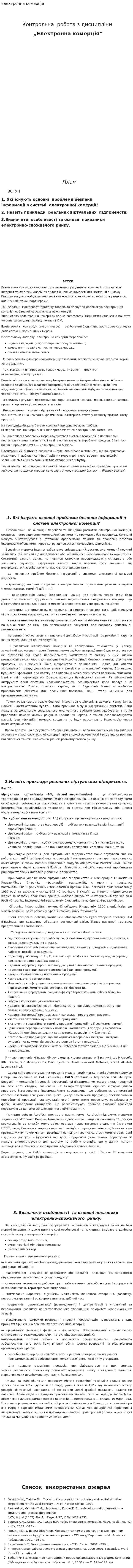 Електронна комерція
