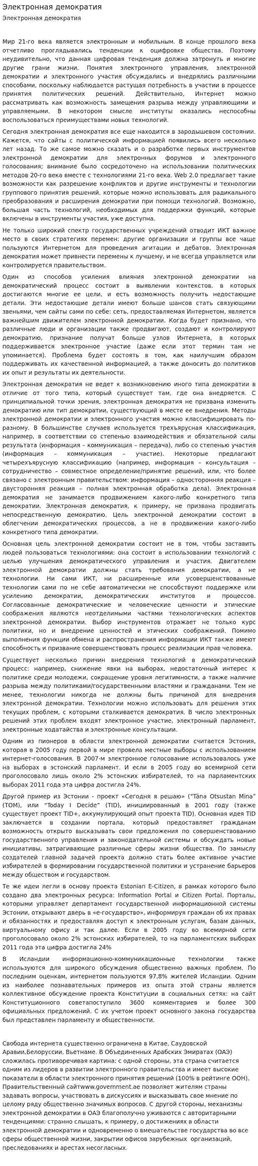 Электронная демократия