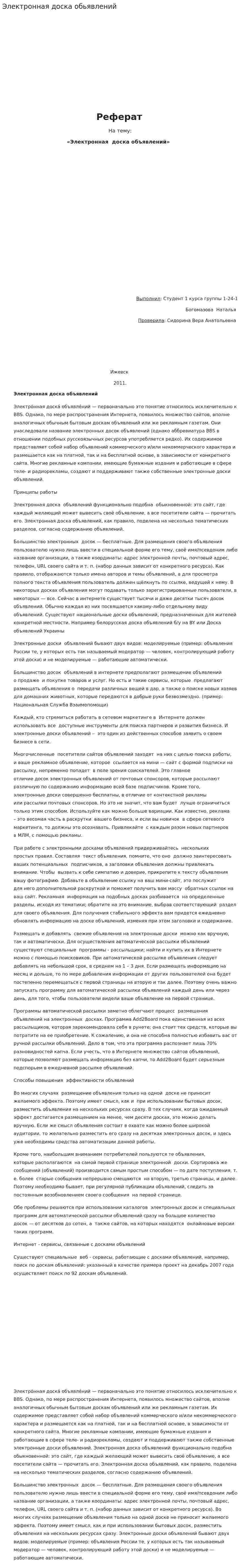 Электронная доска обьявлений