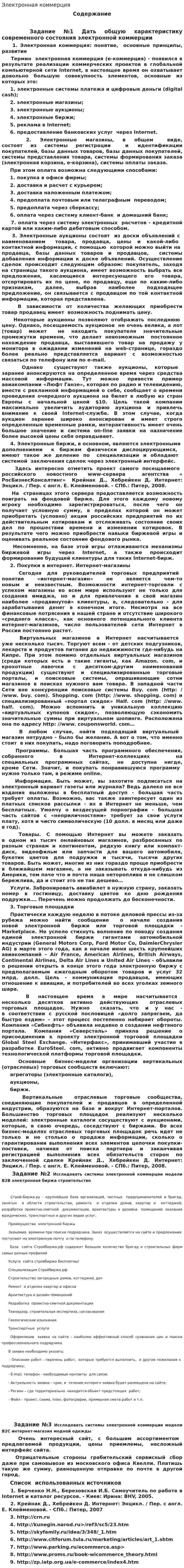 Электронная коммерция. 2